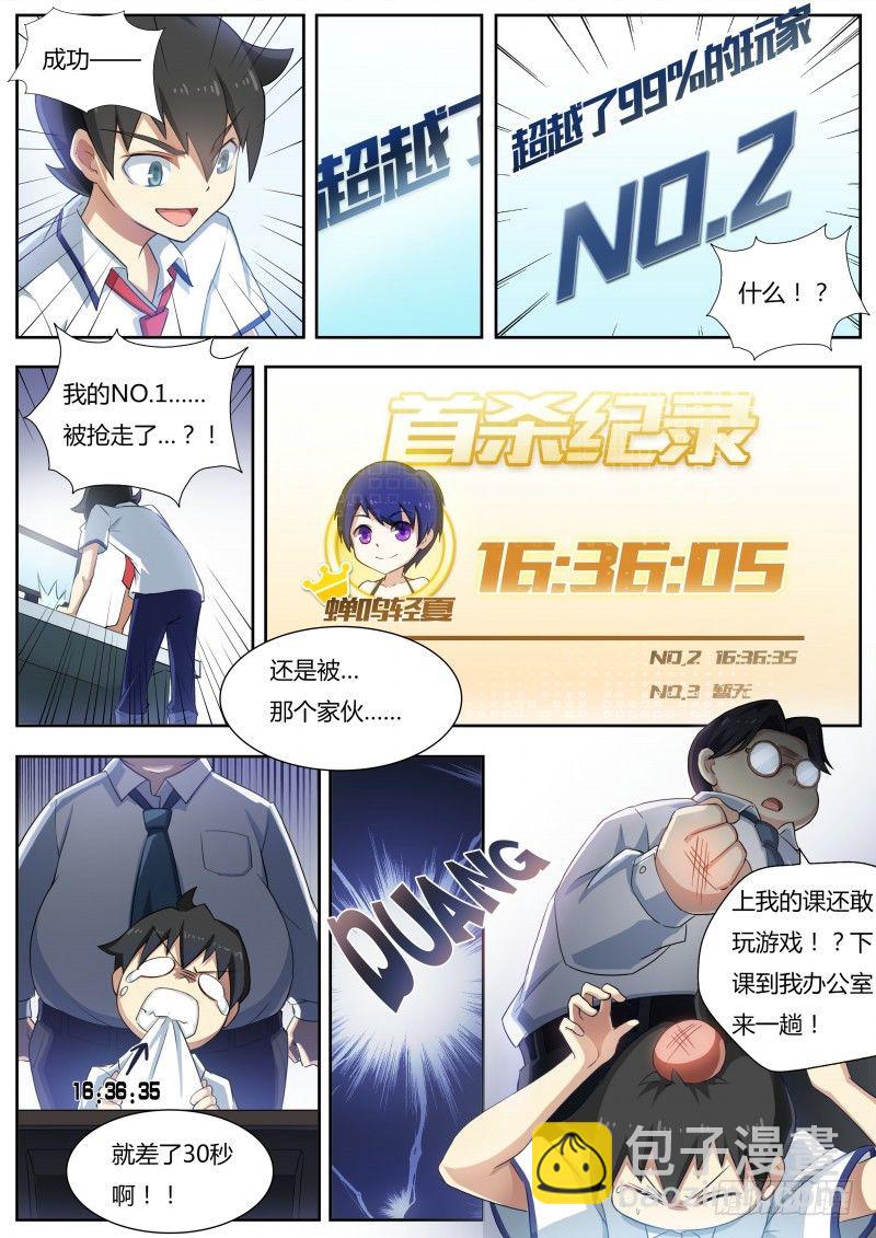 第二话：原来是女神啊！-第3话