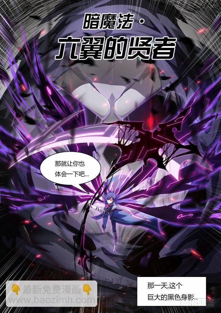 第22话：六翼的贤者-第23话