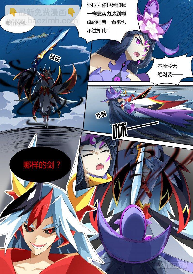番外2：帝魔凰权-第35话