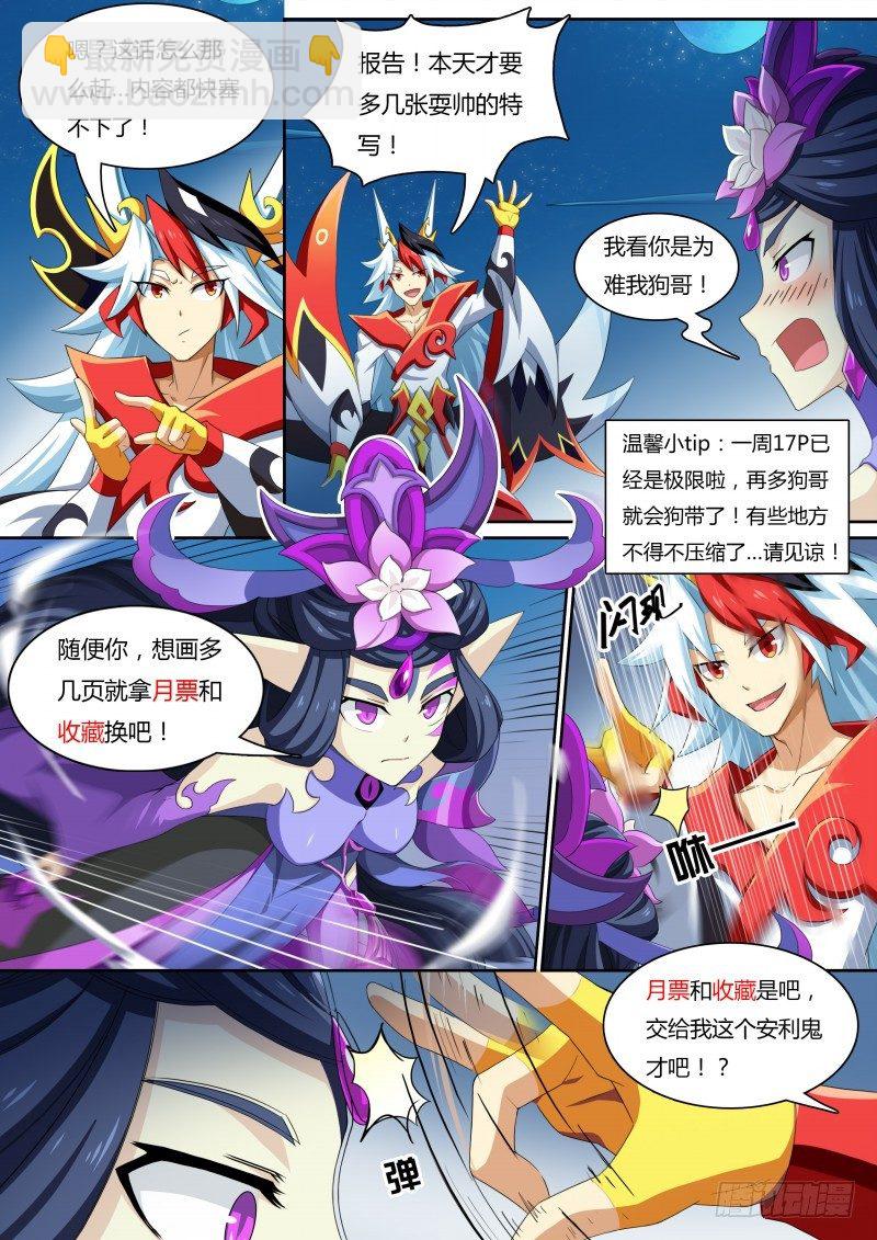 番外2：帝魔凰权-第35话