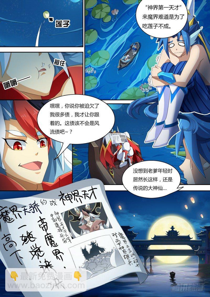 番外2：帝魔凰权-第35话