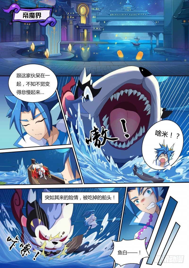 番外2：帝魔凰权-第35话