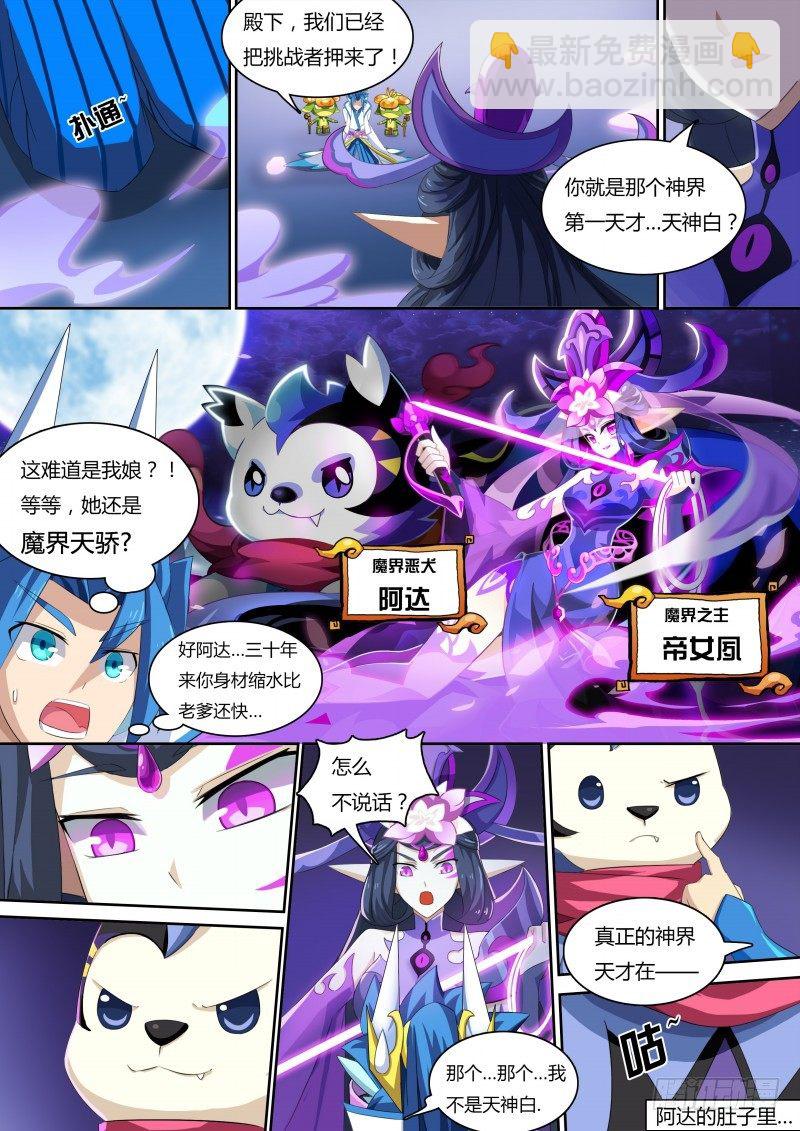 番外2：帝魔凰权-第35话