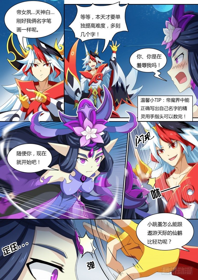 番外2：帝魔凰权-第35话