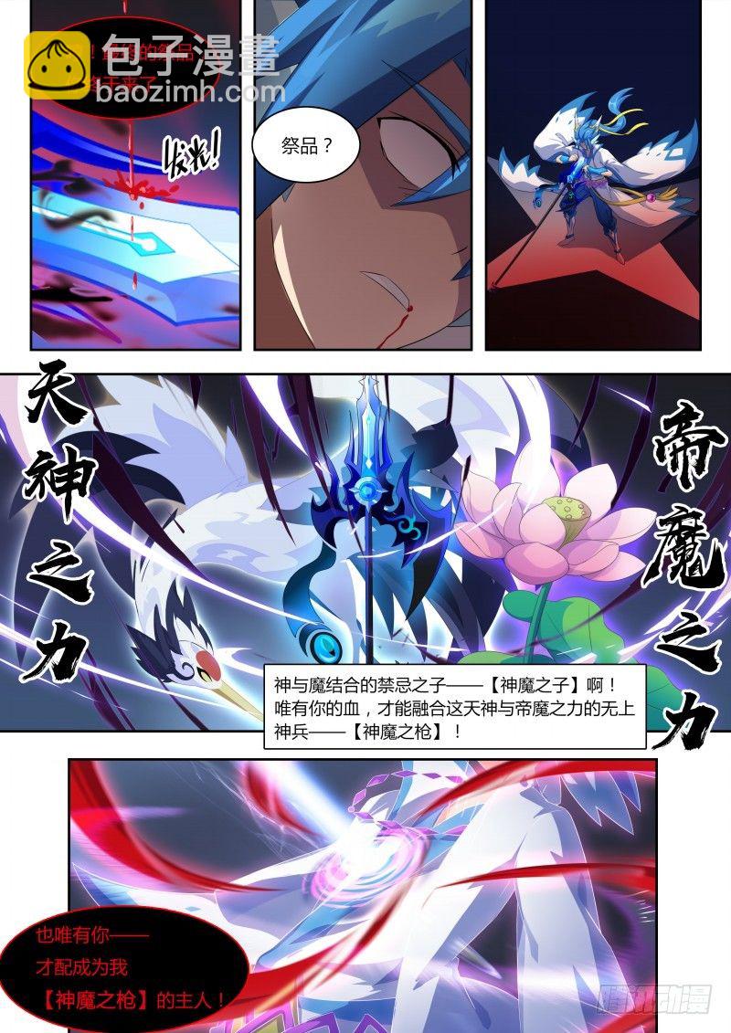 番外4：神魔之子-第37话