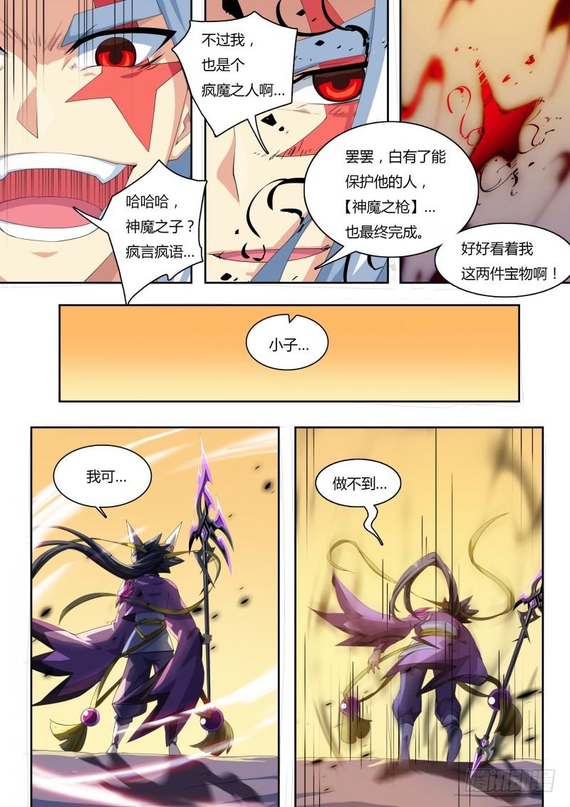 番外4：神魔之子-第37话
