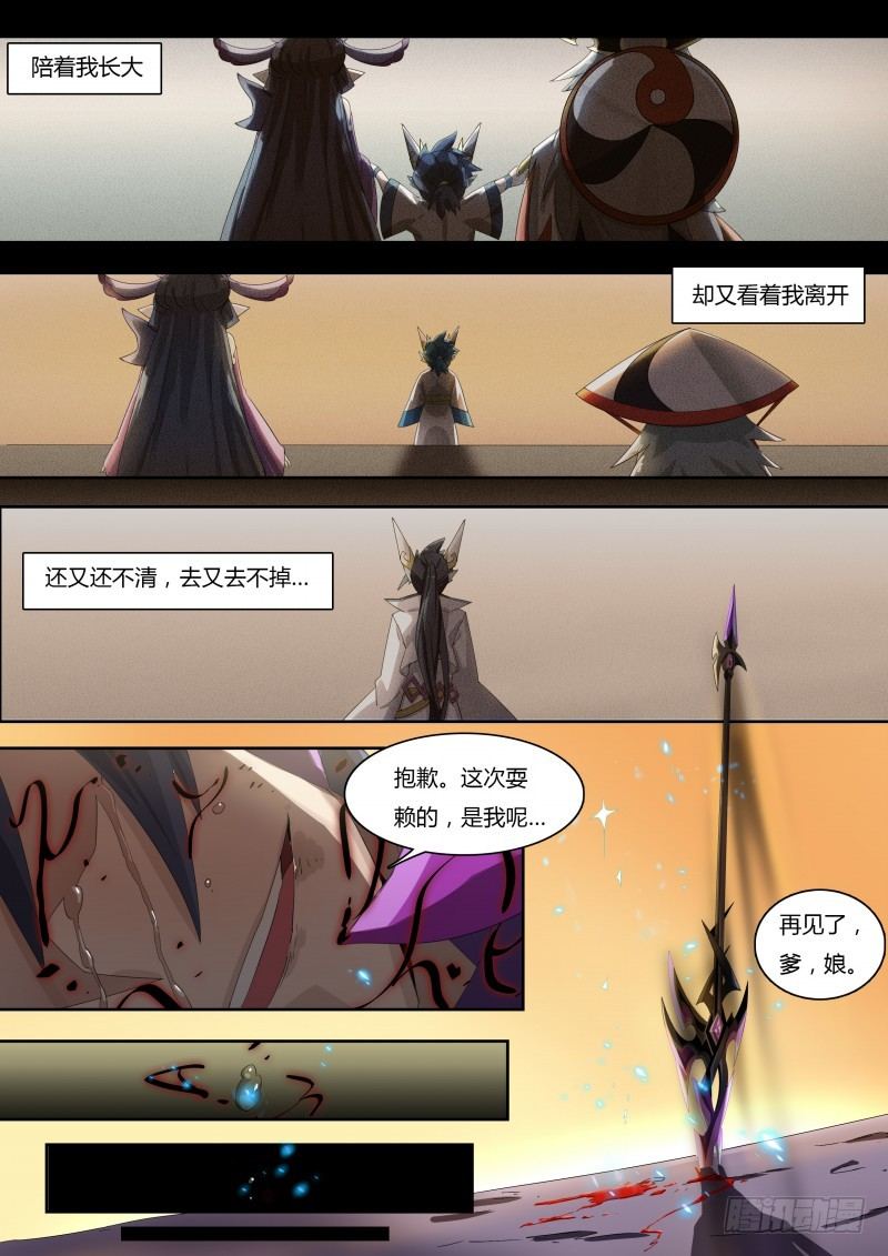 番外4：神魔之子-第37话