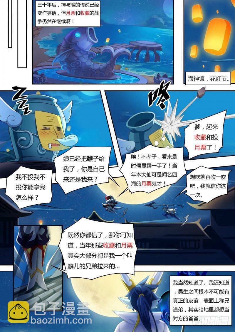 番外4：神魔之子-第37话