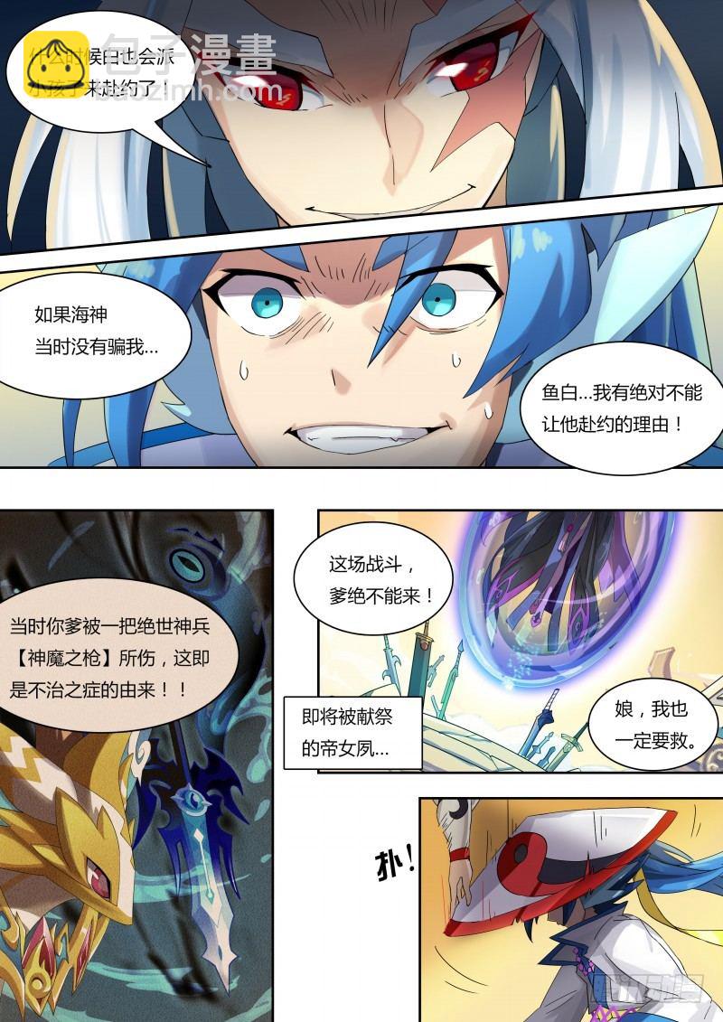 番外4：神魔之子-第37话