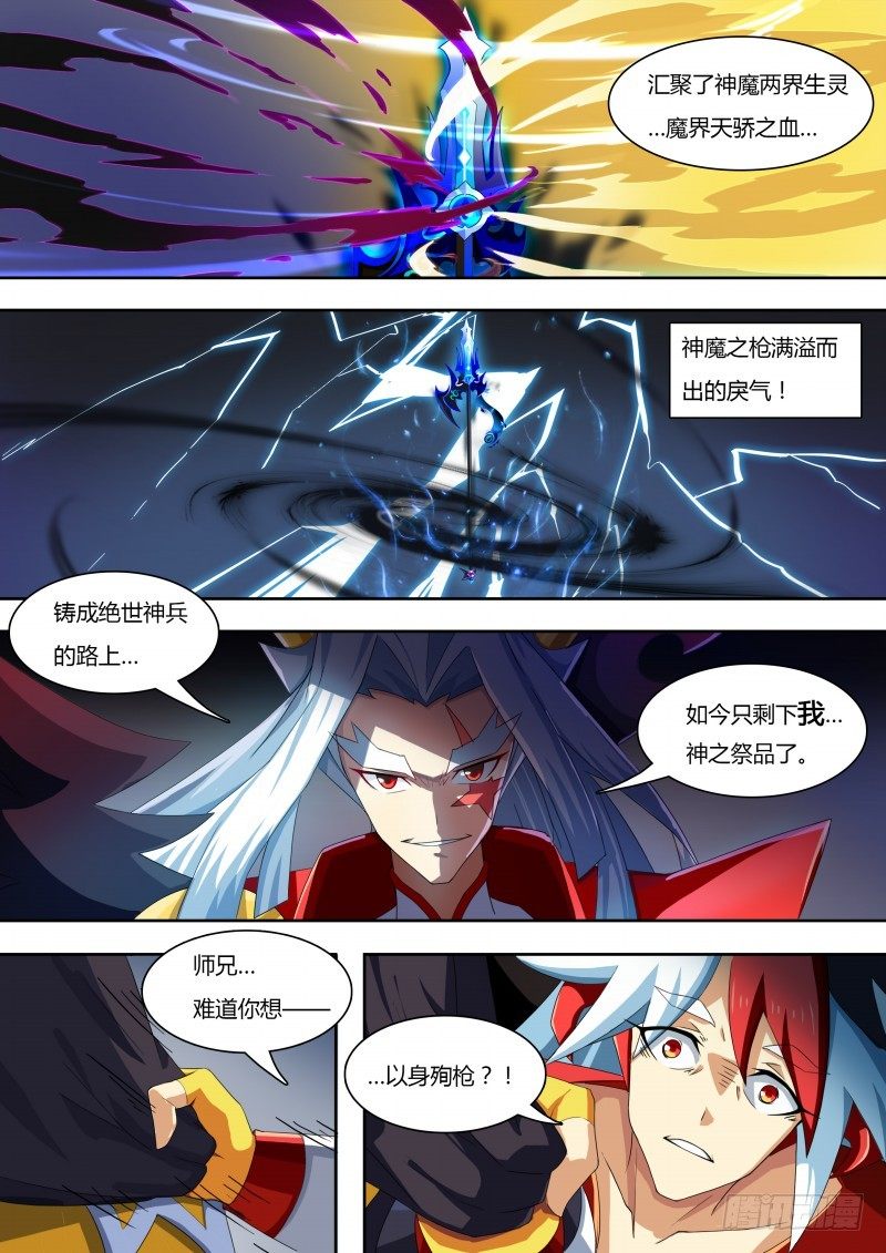 番外4：神魔之子-第37话