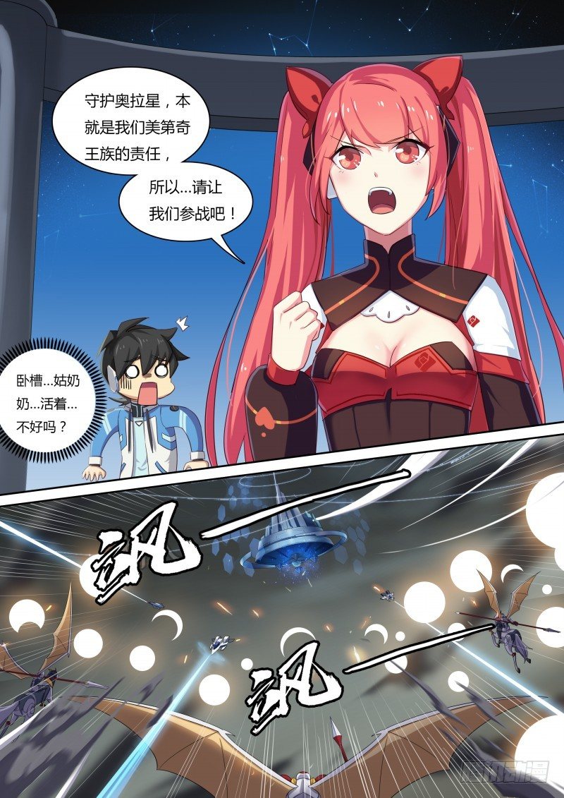 第38话：帝国的翼骑兵-第43话