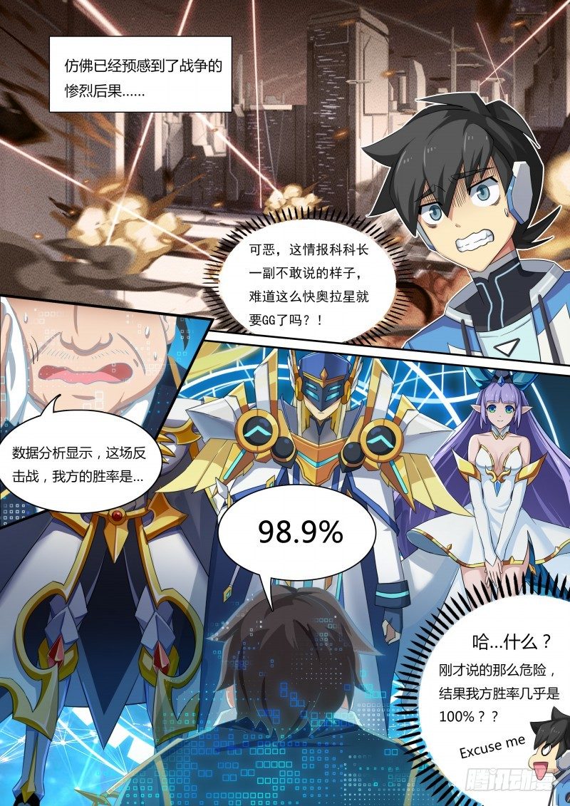 第38话：帝国的翼骑兵-第43话