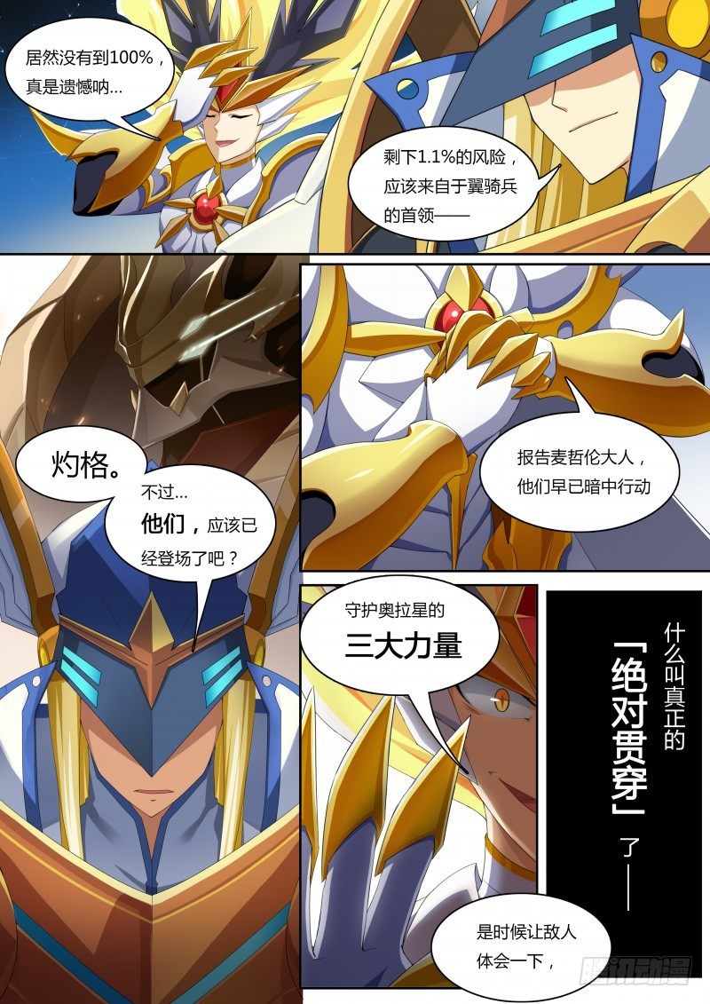第38话：帝国的翼骑兵-第43话