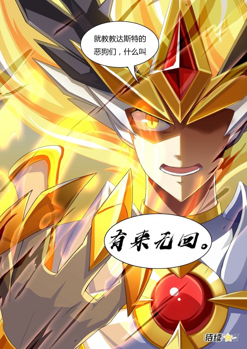 第38话：帝国的翼骑兵-第43话