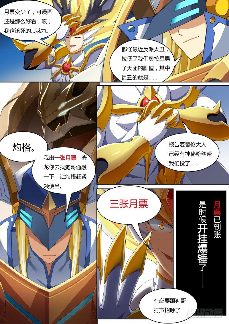 第38话：帝国的翼骑兵-第43话