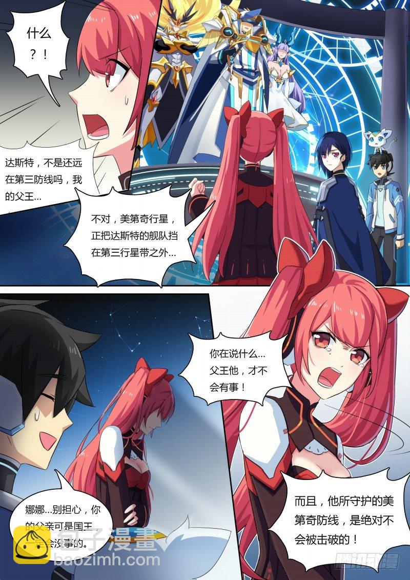 第38话：帝国的翼骑兵-第43话