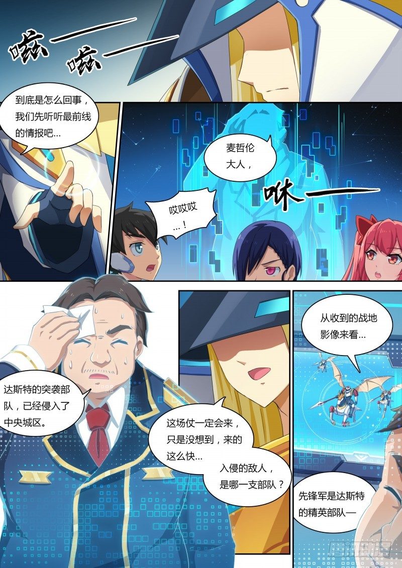 第38话：帝国的翼骑兵-第43话