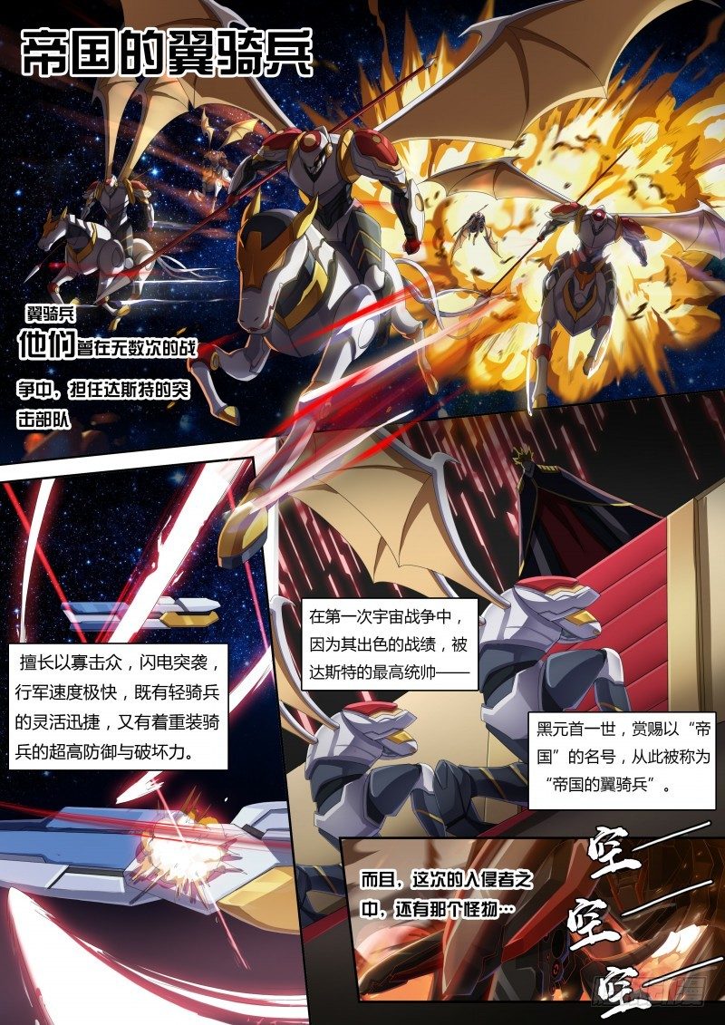 第38话：帝国的翼骑兵-第43话