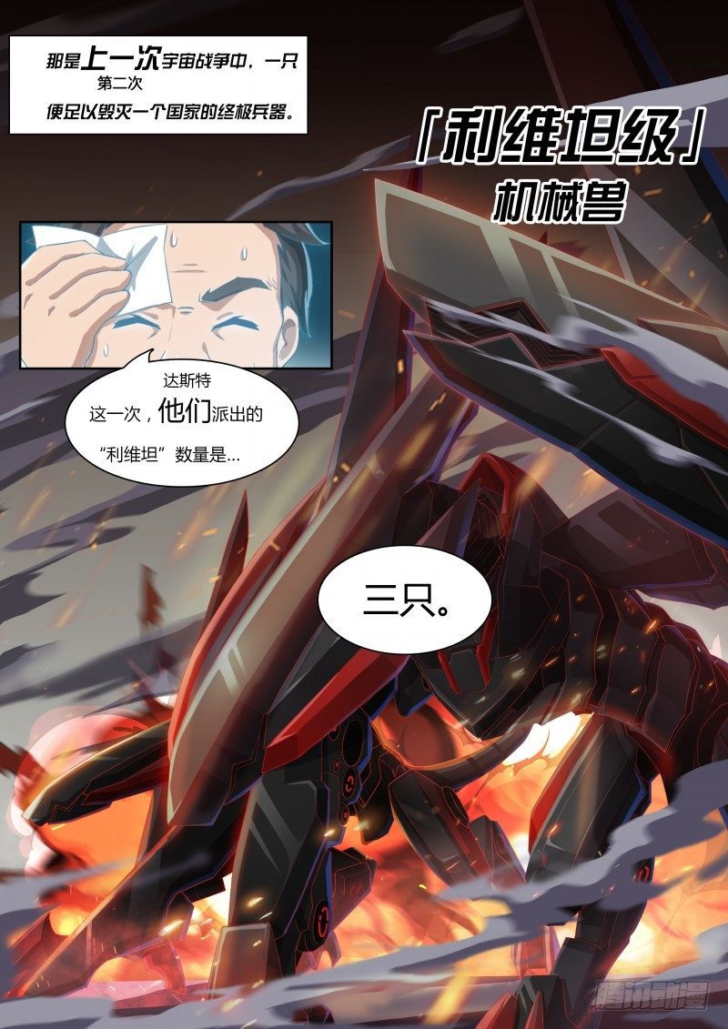 第38话：帝国的翼骑兵-第43话