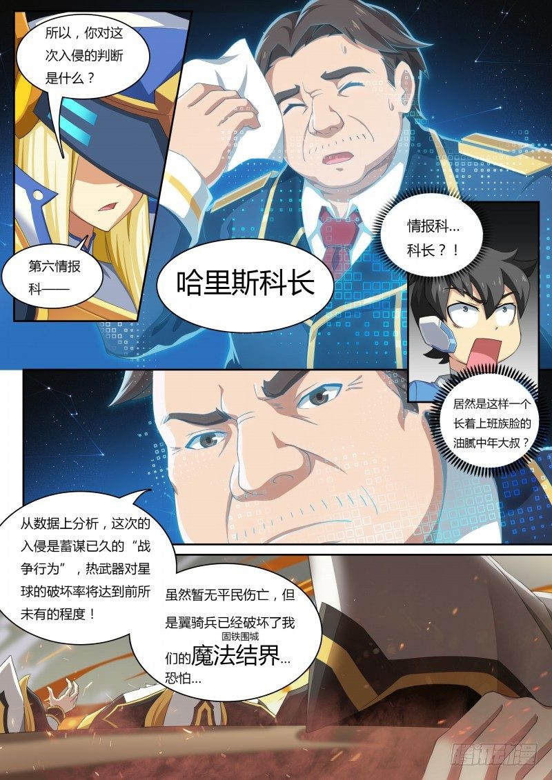 第38话：帝国的翼骑兵-第43话