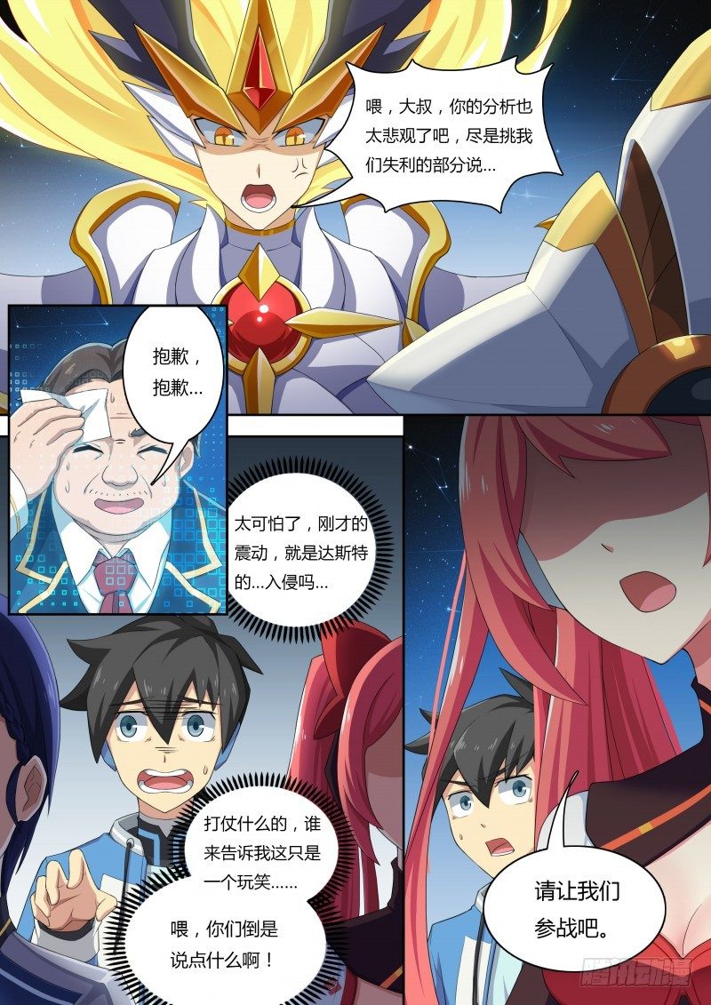第38话：帝国的翼骑兵-第43话