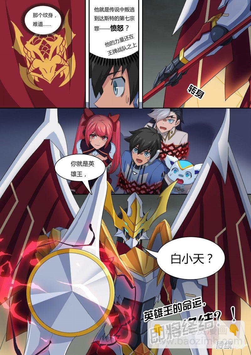 第47话：暗之翼龙-第53话