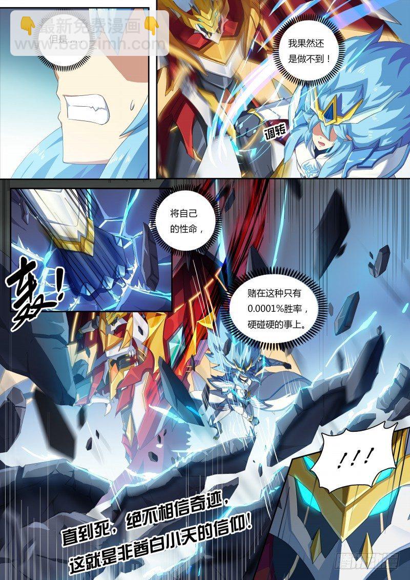 第54话：圣天伊的反击-第61话