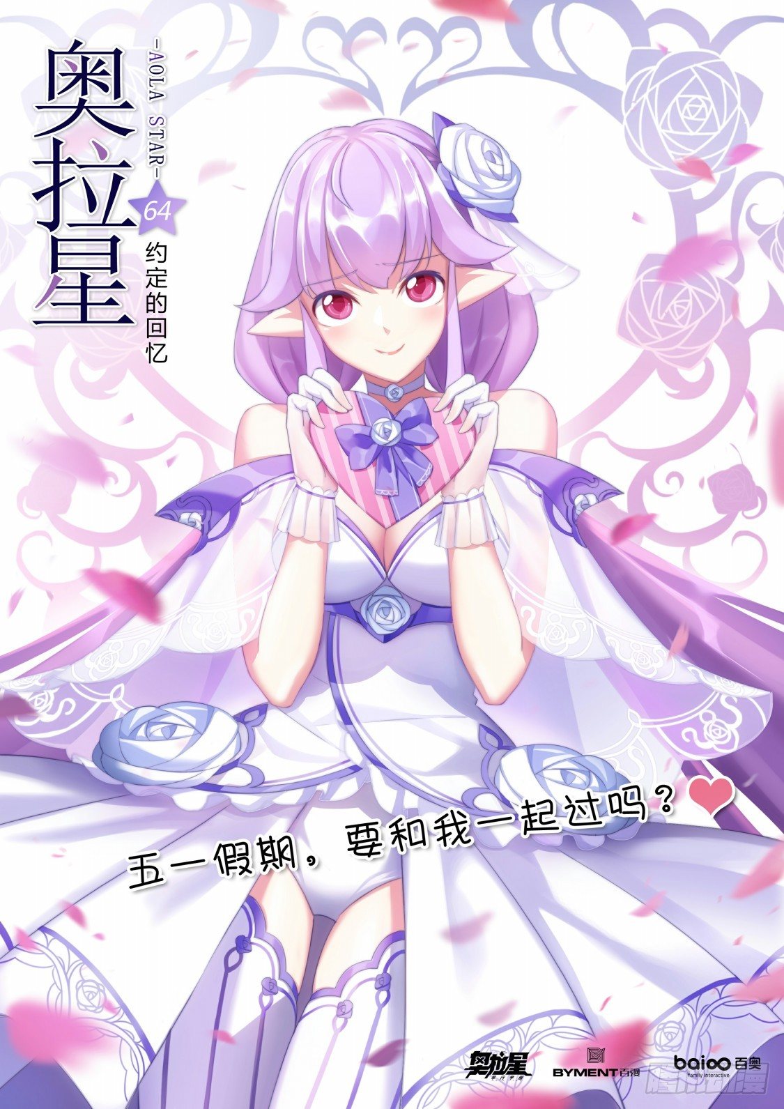 第64话：约定的回忆-第71话