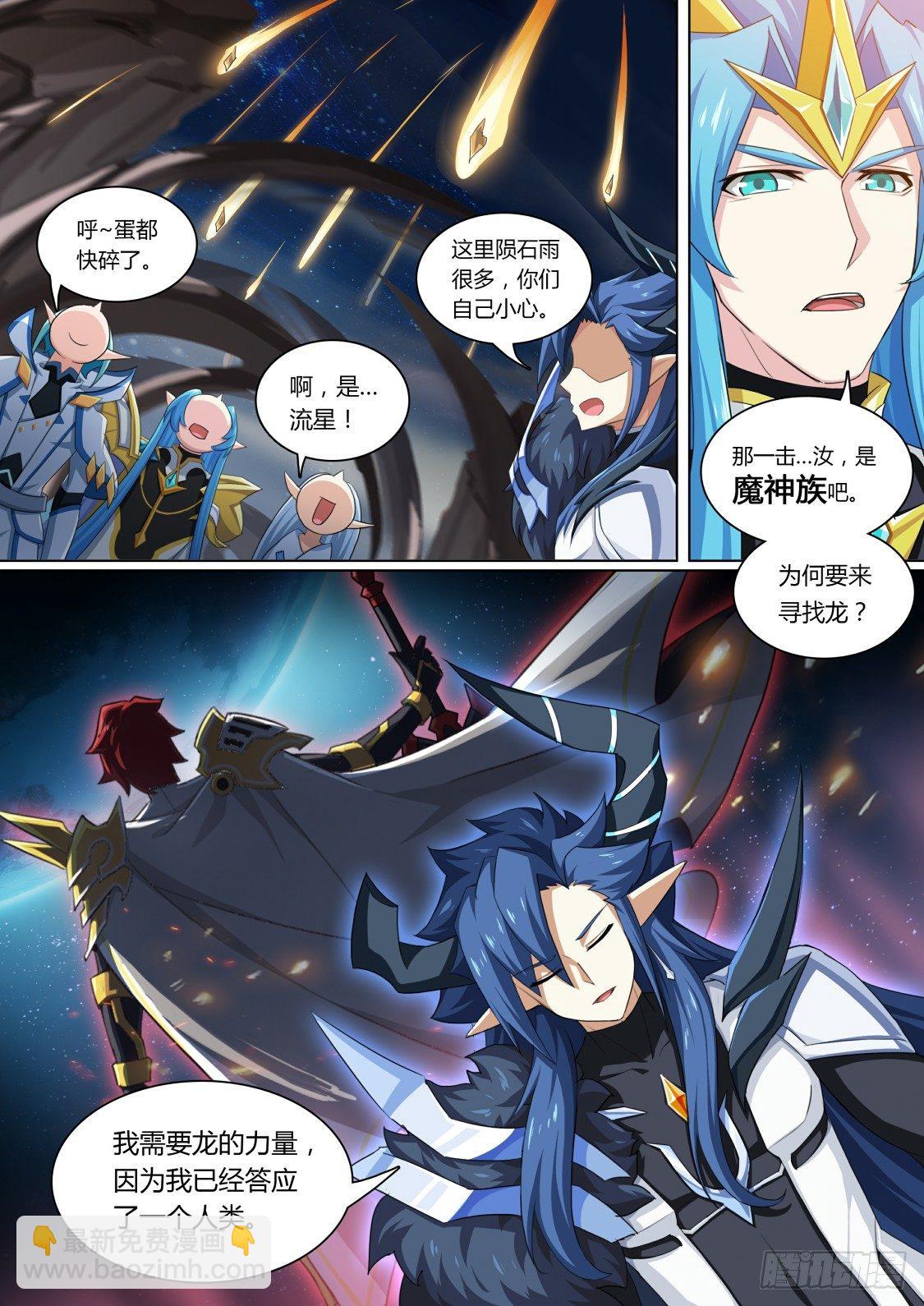 番外：另一个伊撒尔-第73话