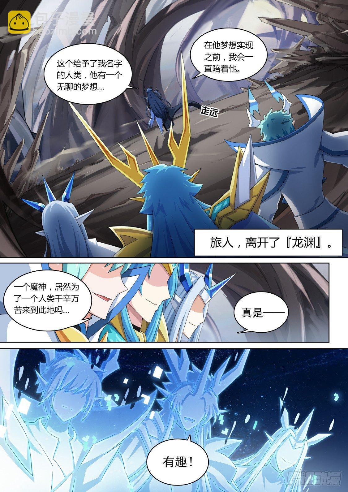 番外：另一个伊撒尔-第73话