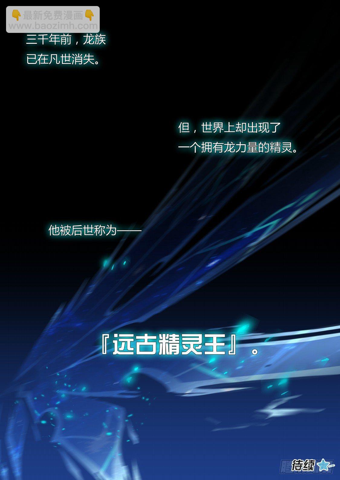 番外：另一个伊撒尔-第73话