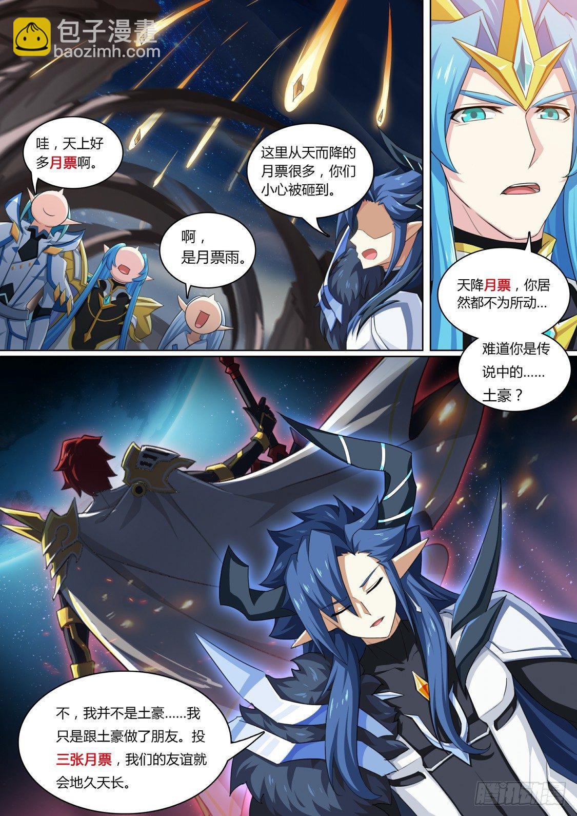 番外：另一个伊撒尔-第73话