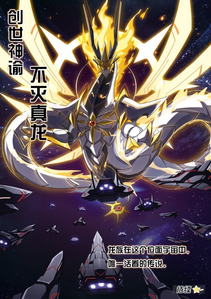 第69话：不灭真龙-第77话