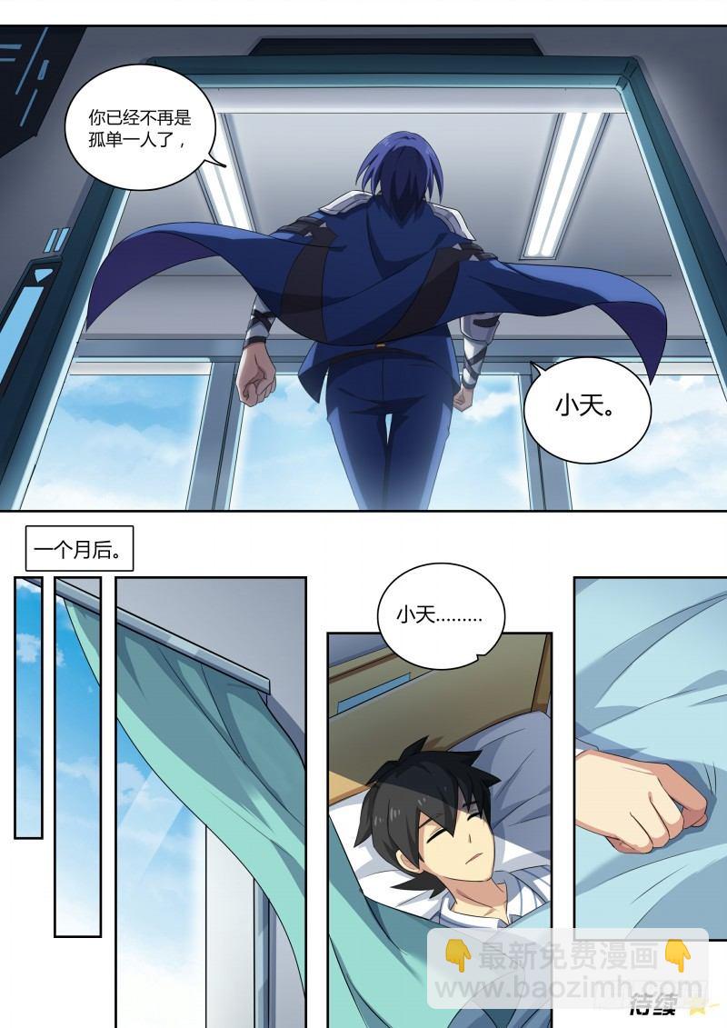 第71话：不再孤单-第79话