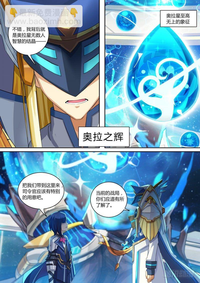 第73话：奥拉之辉-第81话