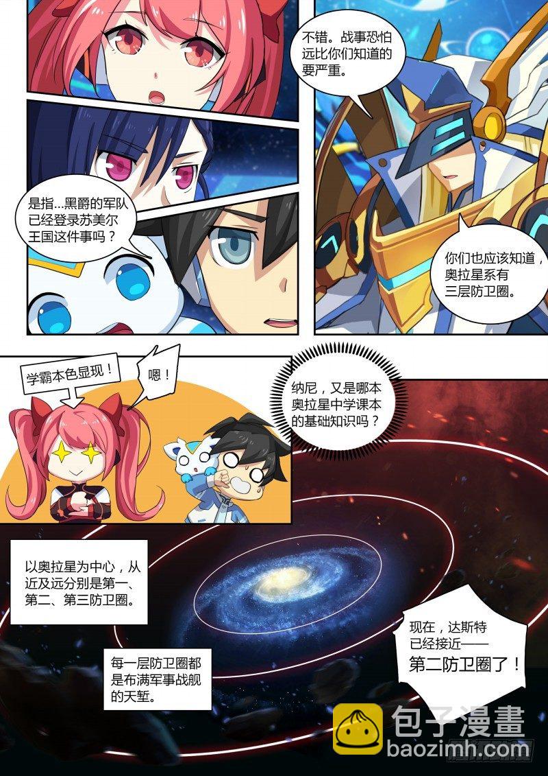 第73话：奥拉之辉-第81话