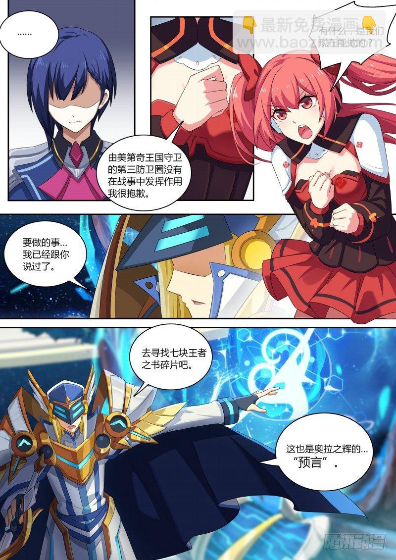 第73话：奥拉之辉-第81话