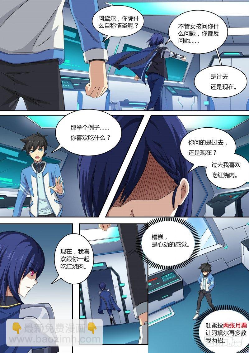 第73话：奥拉之辉-第81话