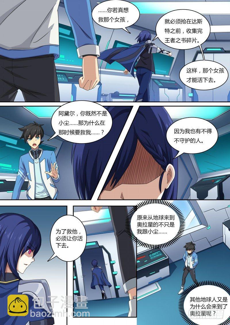 第73话：奥拉之辉-第81话