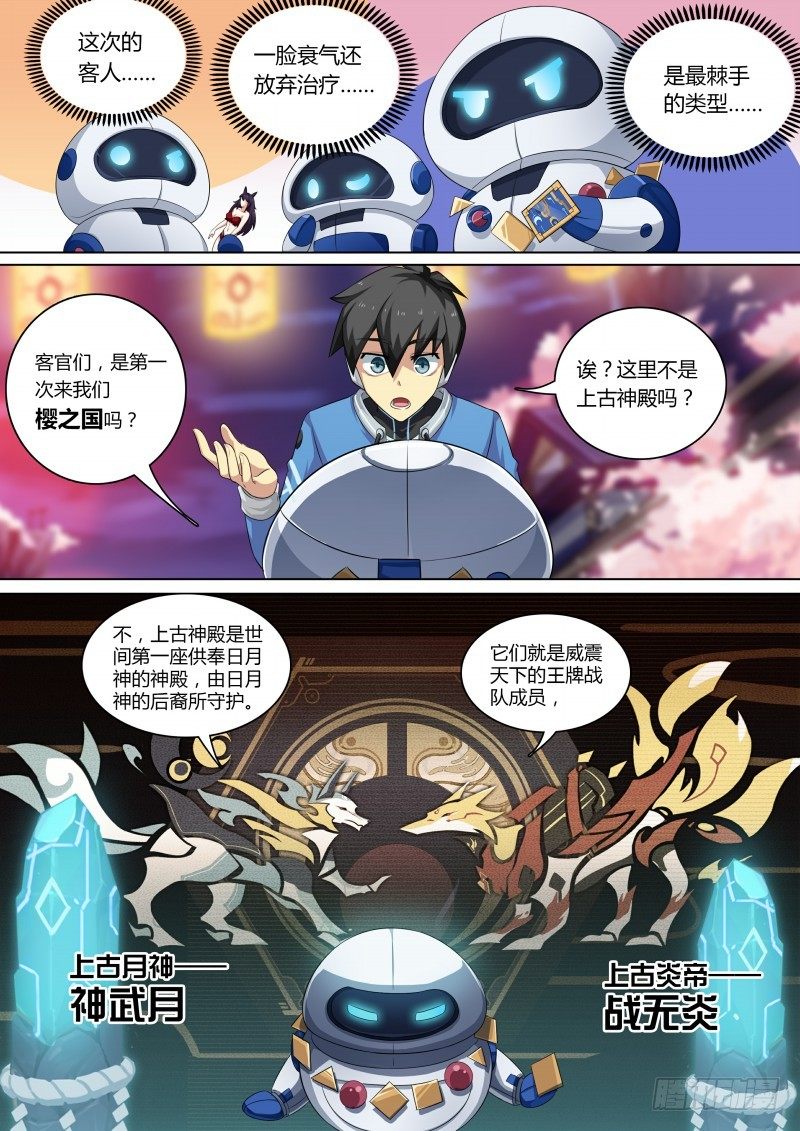 第75话：日月山-第83话