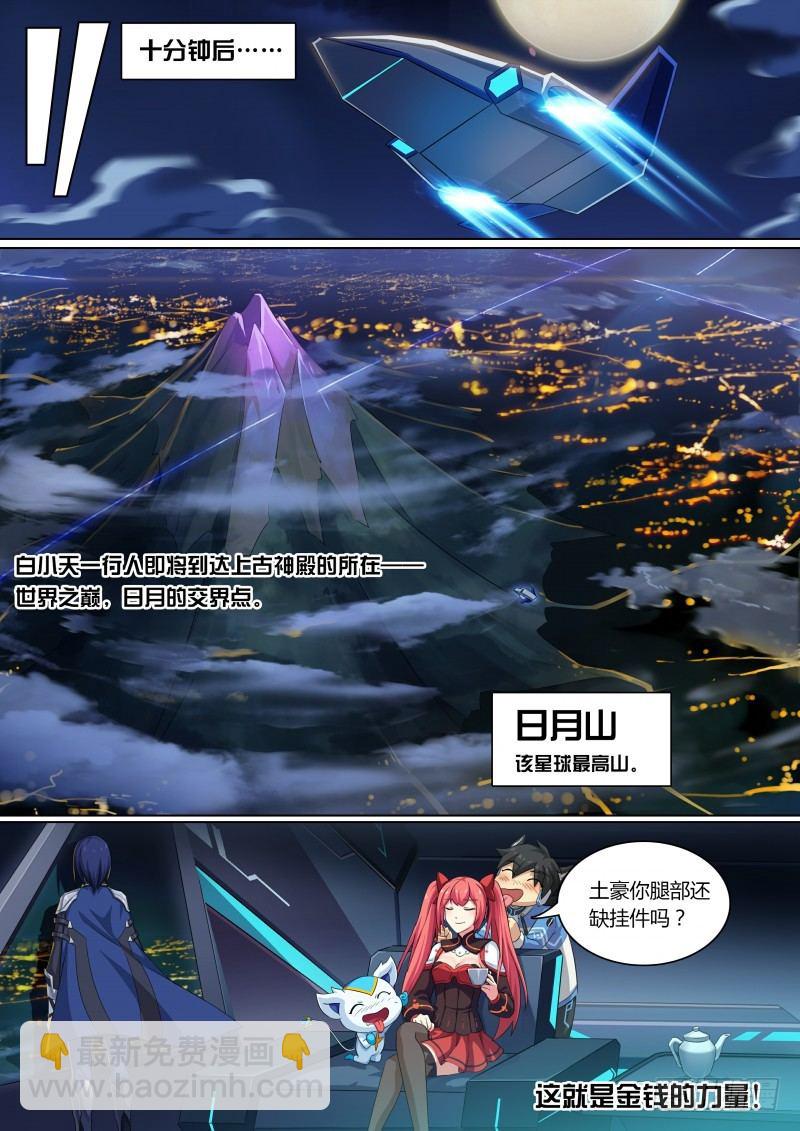 第75话：日月山-第83话