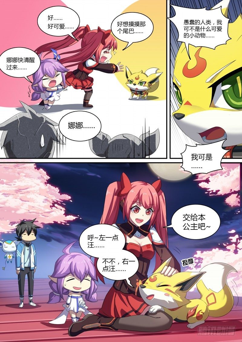 第77话：大耳萌狐-第85话