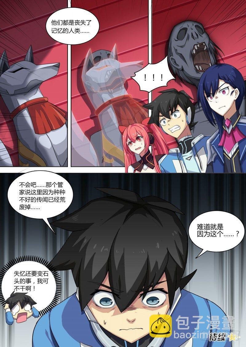 第77话：大耳萌狐-第85话