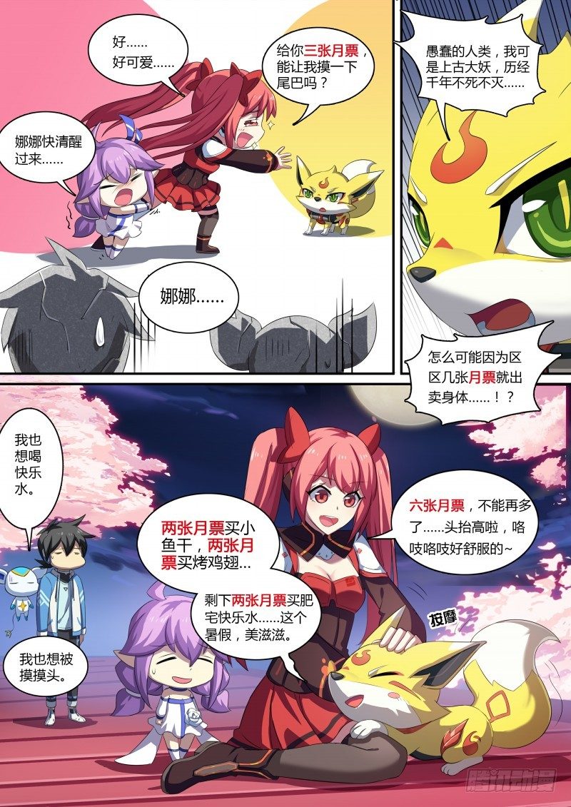 第77话：大耳萌狐-第85话