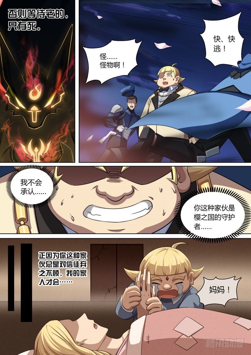 第77话：大耳萌狐-第85话
