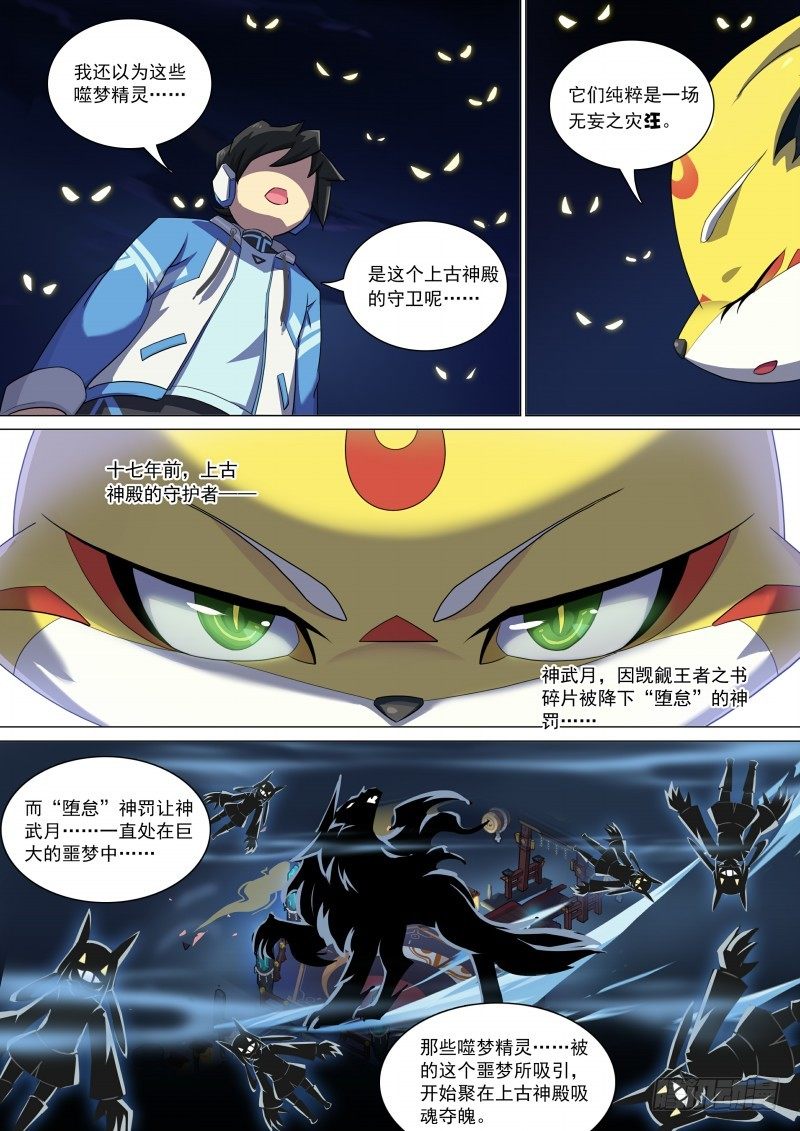 第81话：王者之书碎片-第89话