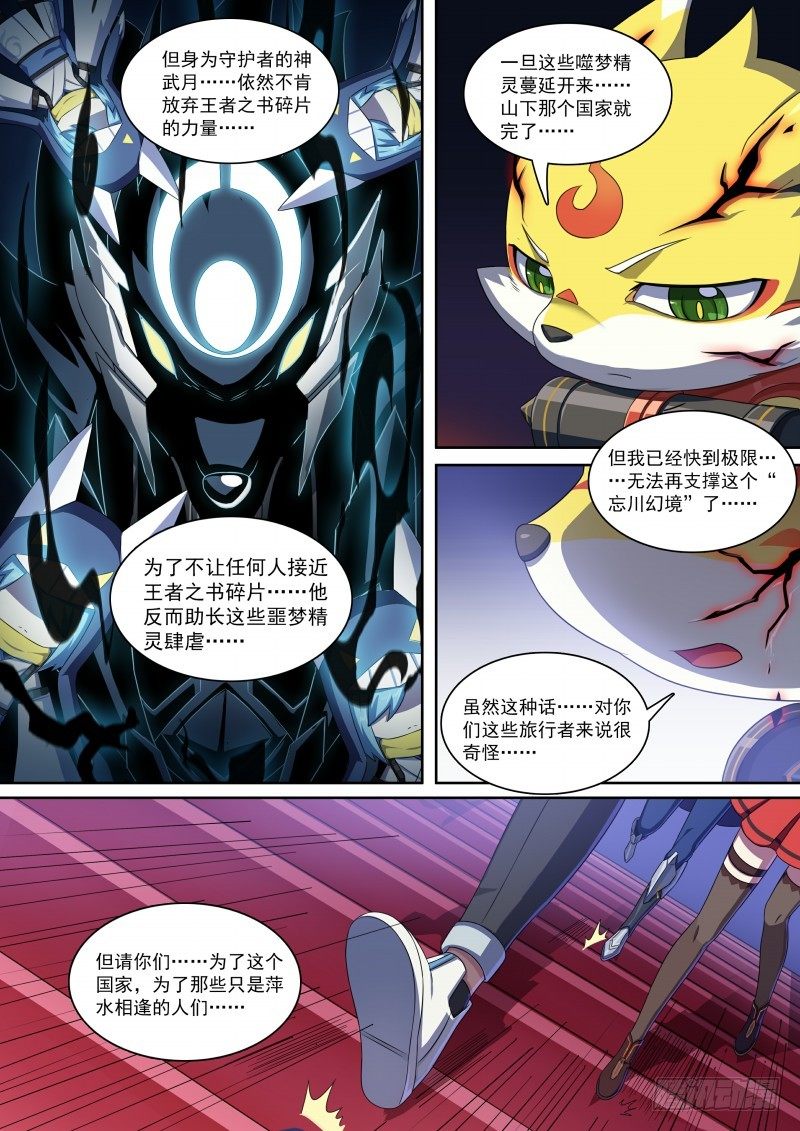 第81话：王者之书碎片-第89话