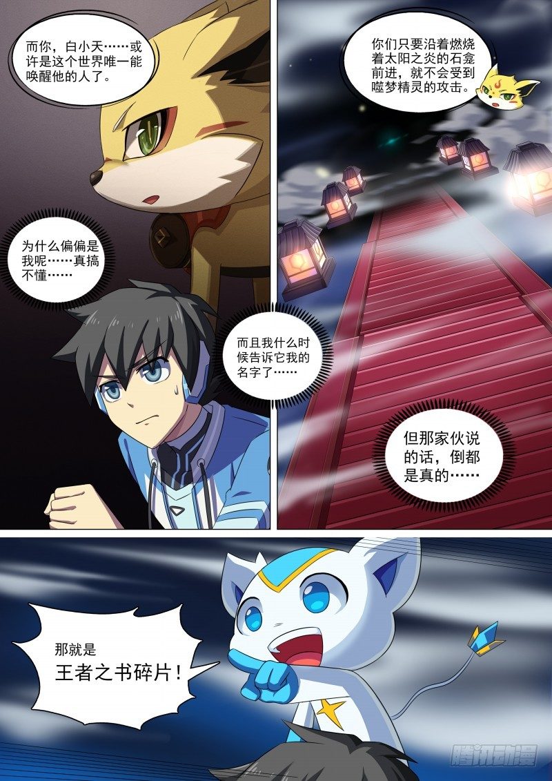 第81话：王者之书碎片-第89话