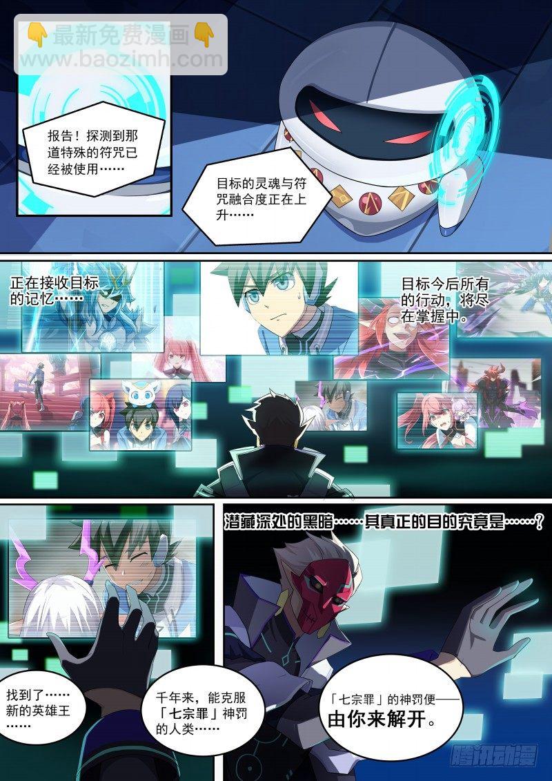 第81话：王者之书碎片-第89话