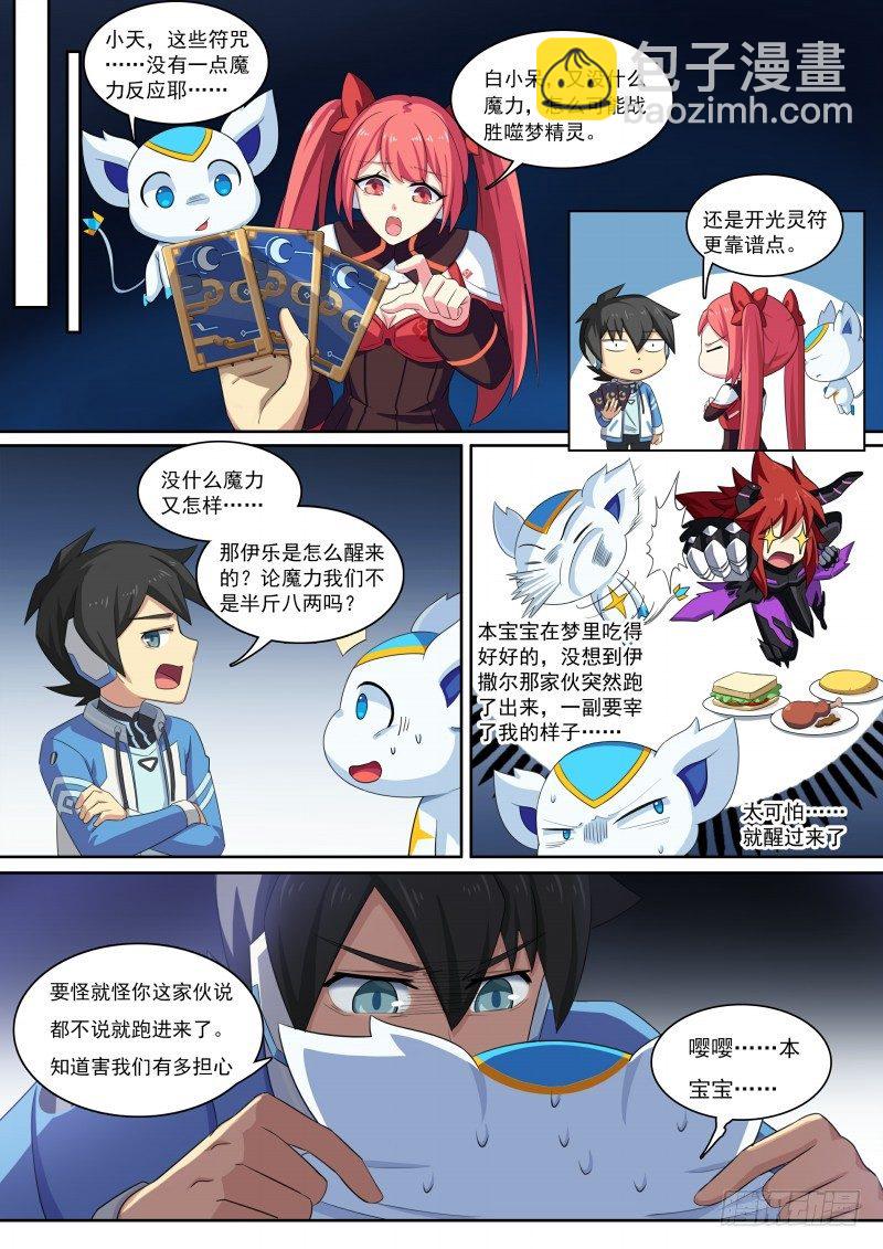 第81话：王者之书碎片-第89话